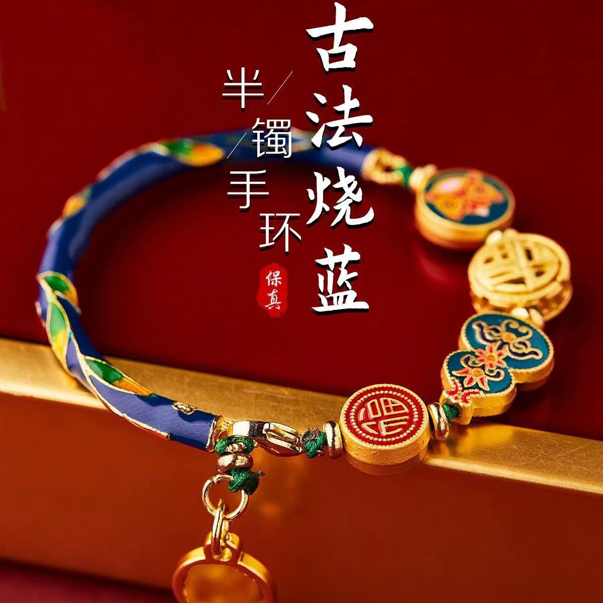 故宫同款香灰琉璃保色烧蓝半手镯国朝古法景泰蓝珐琅彩手链手串