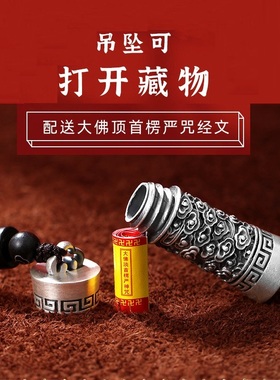 藏银祥云金钱楞严咒空心可打开装东西吊坠挂件护身符项链男士个性