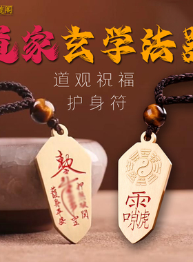 道家法器防小人惊吓招财健康玄学赦令平安八卦护身符
