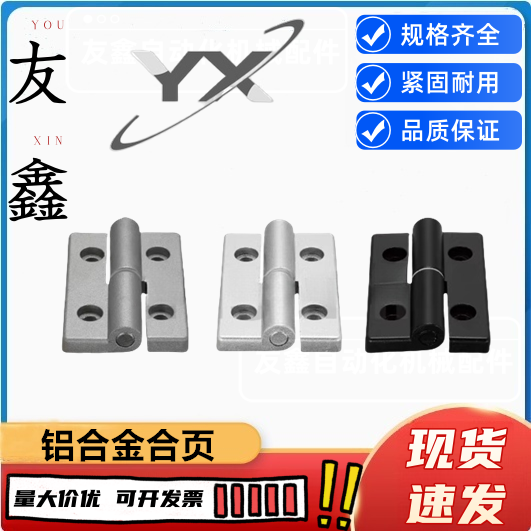 HHPNLK/HHPNRK5-25/6/8/8-45铝合金合页HHPNRK-B/S铰链HHPNLK-B/S