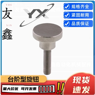 NKCR3 304不锈钢台阶型旋钮