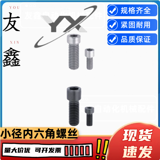 小径内六角圆柱头螺丝TBH14-M3/4/5/6-L5/6/8/10/12/16/20/25/30