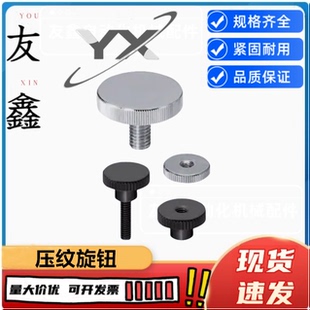 厚型压纹旋钮NOOSA8