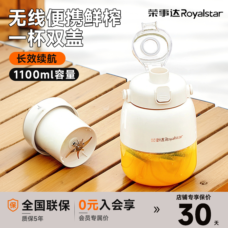 荣事达榨汁杯小型便携式果汁杯饮水杯自制果汁家用多功能榨汁机