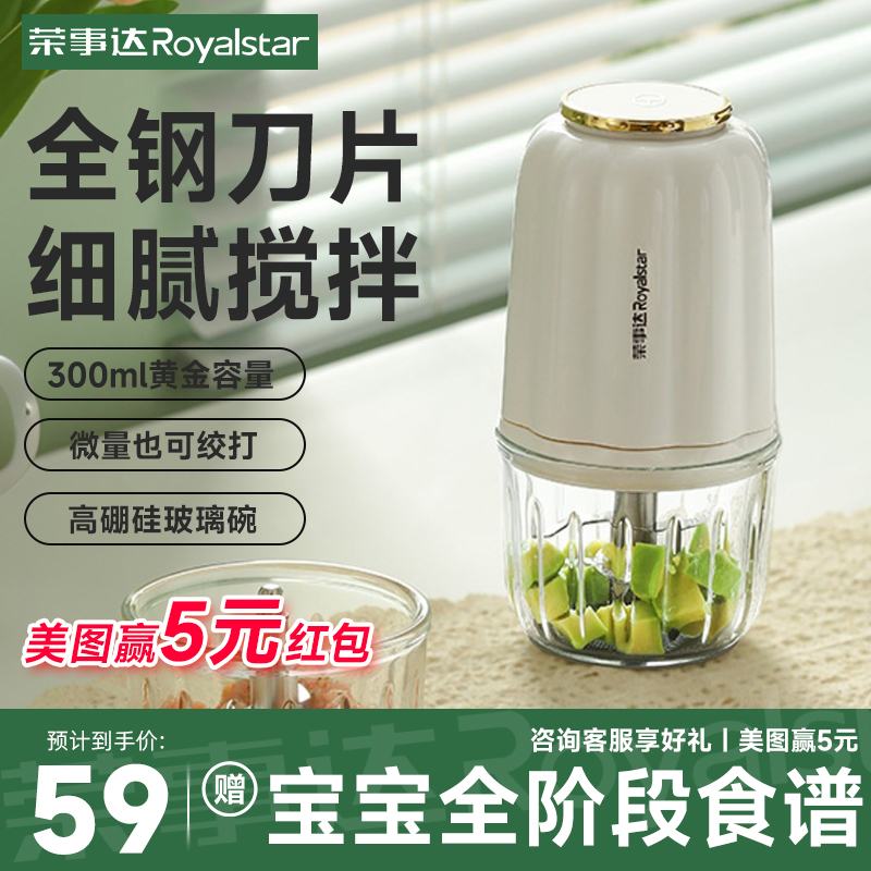 荣事达辅食机家用宝宝料理机多功能婴儿打泥器小型全自动搅拌电动
