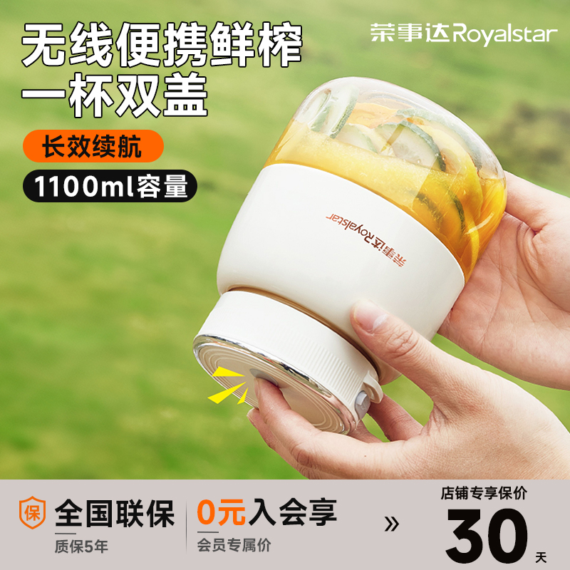 荣事达榨汁杯家用多功能榨汁机小型便携式饮水杯自制果汁果汁杯