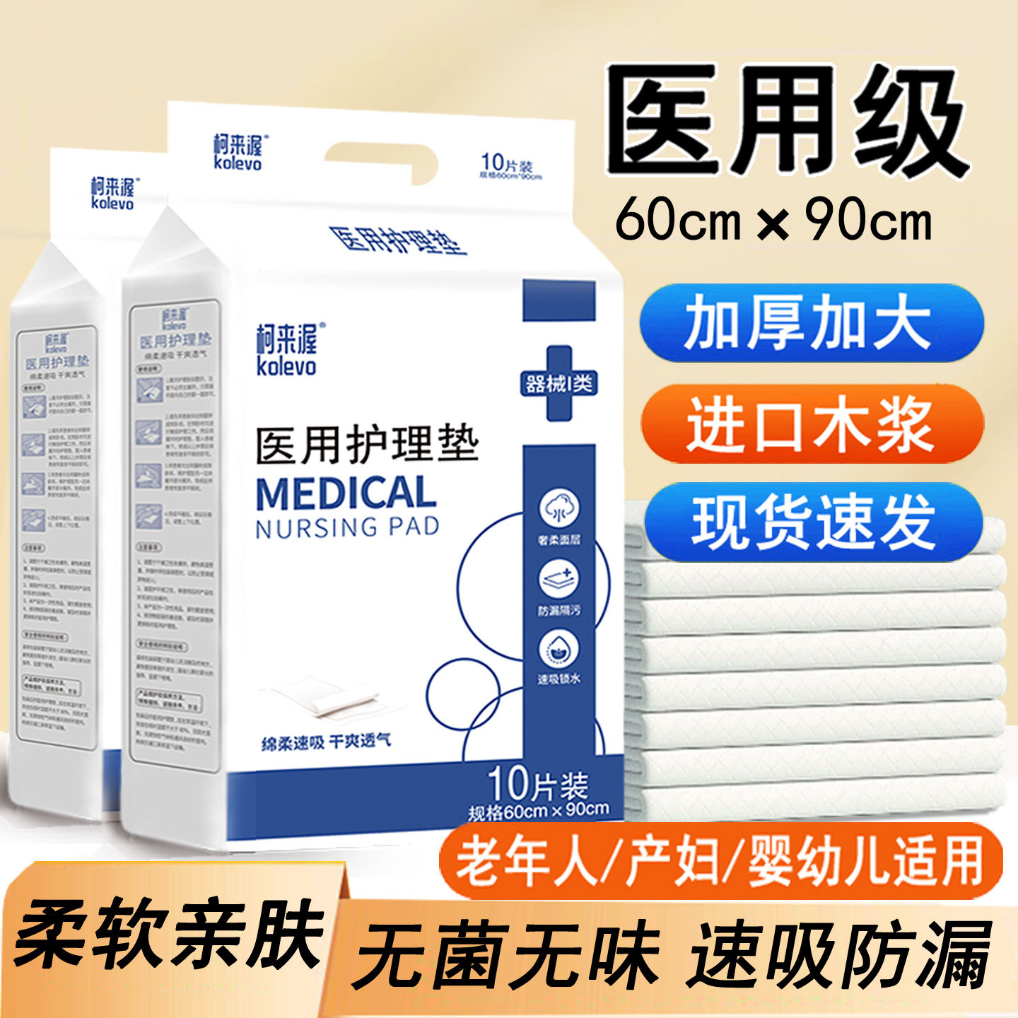 医用护理垫一次性成人老人隔尿垫床垫单产妇专用产后产褥垫60x90