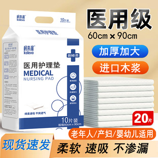 医用护理垫60x90一次性成人老年人隔尿垫床垫专用中单产妇产褥垫