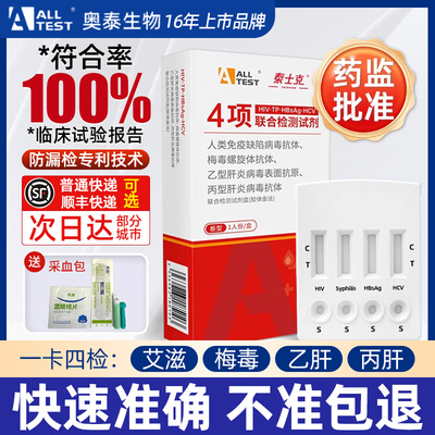 奥泰艾滋hiv检测试纸性病hiv梅毒丙肝乙肝四合一传染病四项联卡