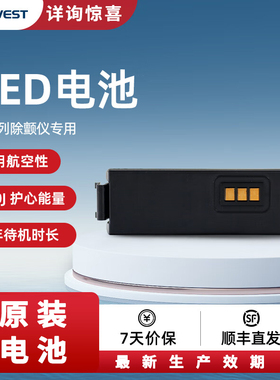 维伟思AED除颤仪专用电池适用于PowerBeat X1/X3原装电池配件