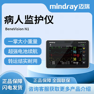 N15体外除颤监护仪 N12 迈瑞Mindray医用病人监护仪BeneVision