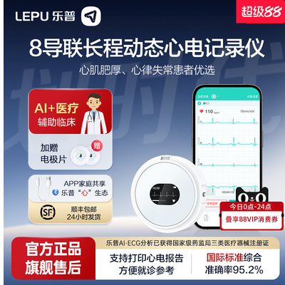 乐普八导联心电监护仪24小时动态心电记录家用心电图机心脏监测器