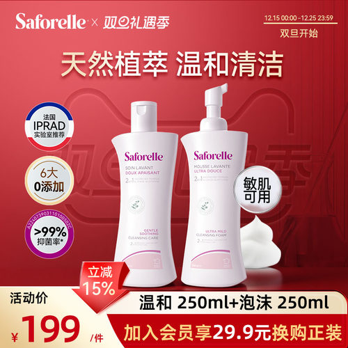 舒护蕊温和洁净私处洗液