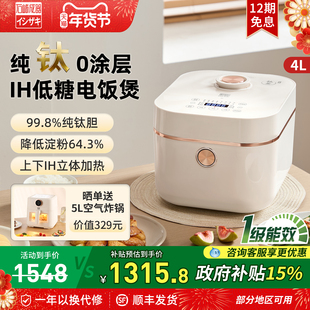 日本石崎成器钛健康电饭煲纯钛0涂层内胆家用4升IH低糖电饭锅新款