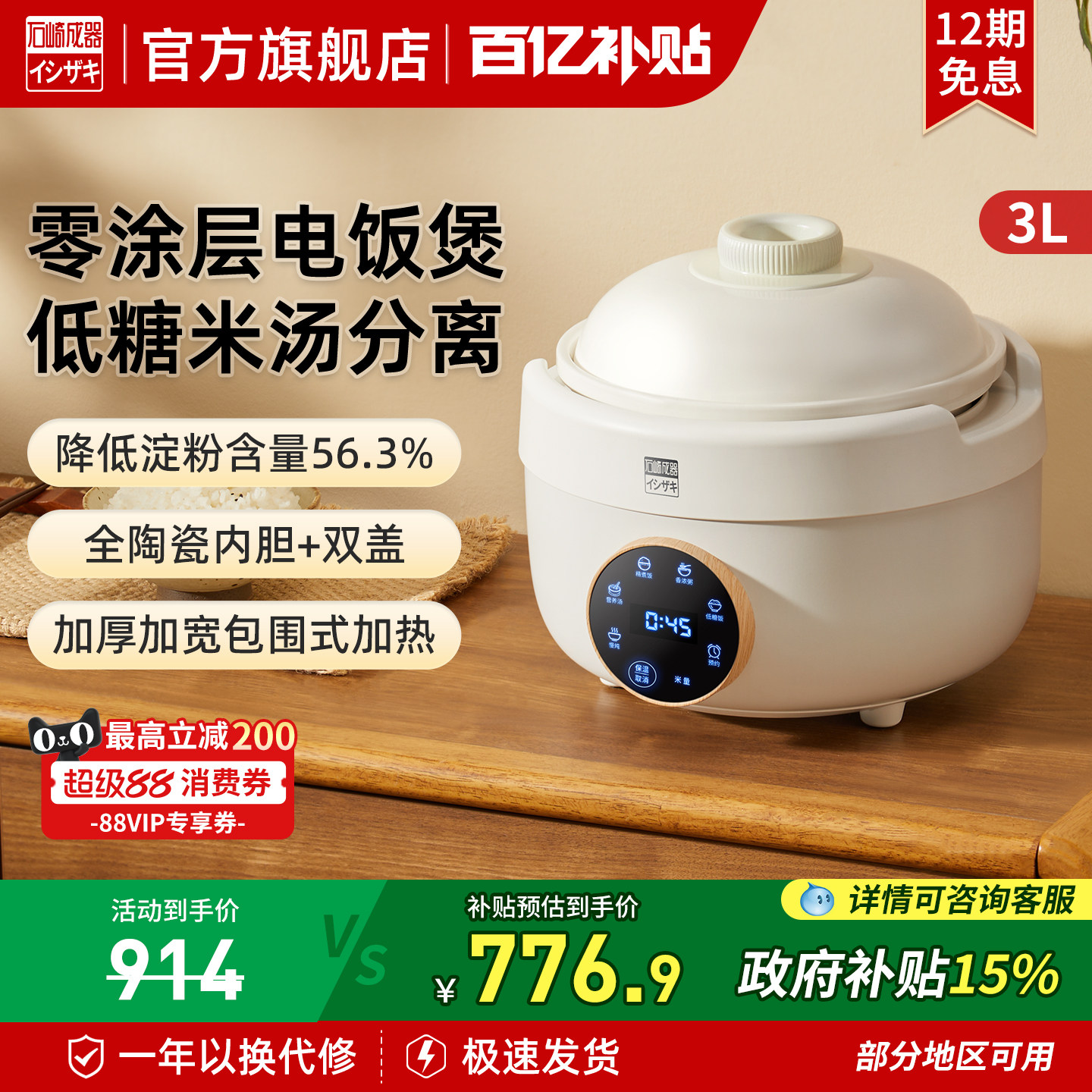 日本石崎成器无涂层陶瓷电饭煲家用米汤分离低糖饭柴火饭3L电饭锅