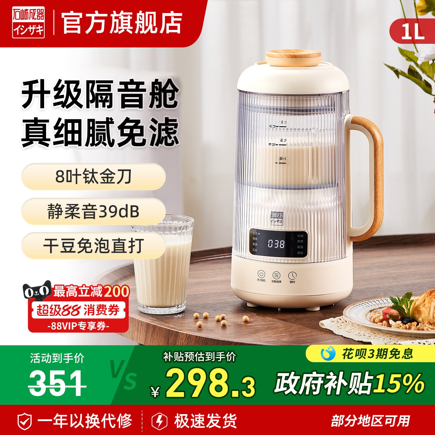 日本石崎成器破壁机家用多功能静轻音全自动小型无渣豆浆机榨汁机