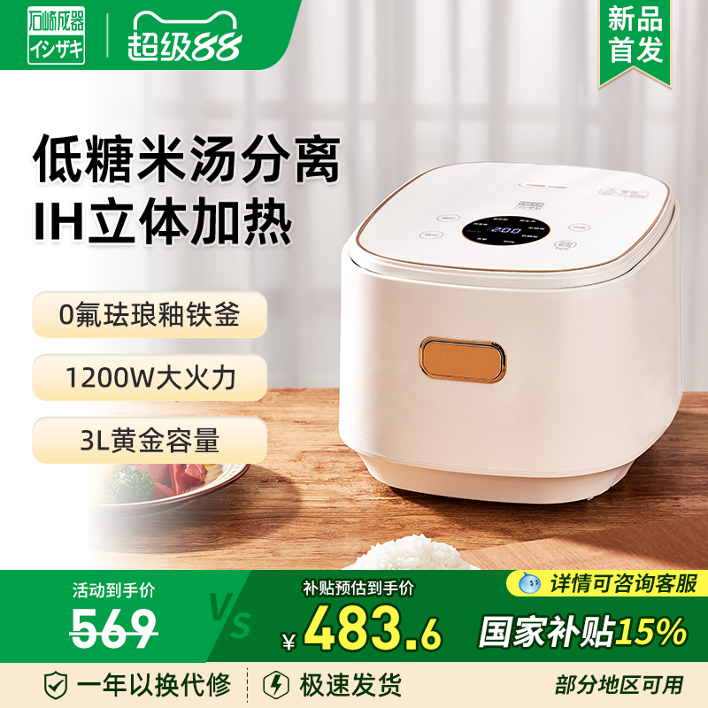 日本石崎成器IH低糖电饭煲3升