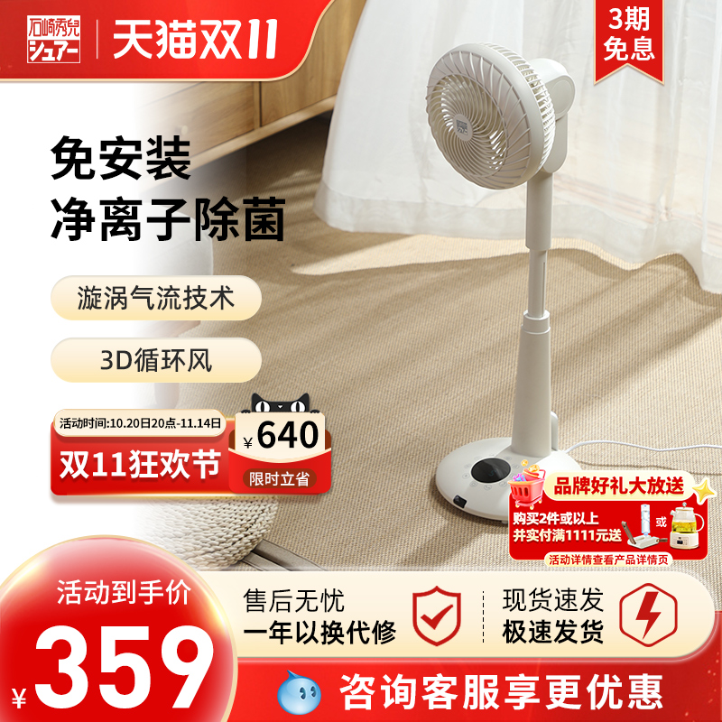 石崎秀儿空气循环扇立式负离子