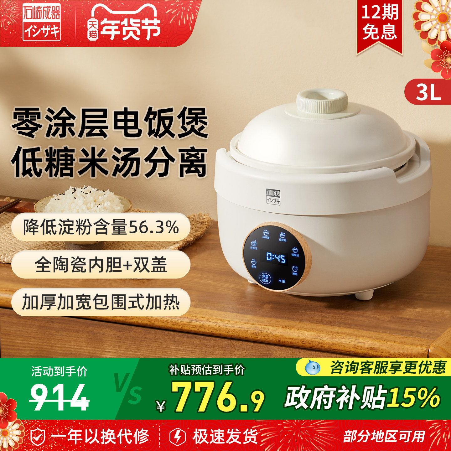 日本石崎成器无涂层陶瓷电饭煲家用米汤分离低糖饭柴火饭3L电饭锅