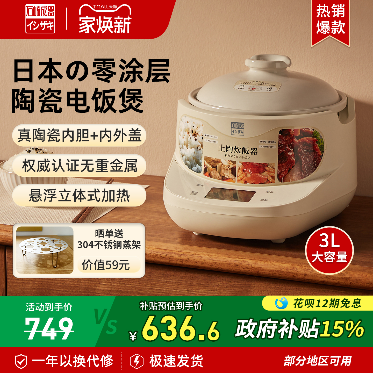 石崎成器3L陶瓷内胆电饭煲
