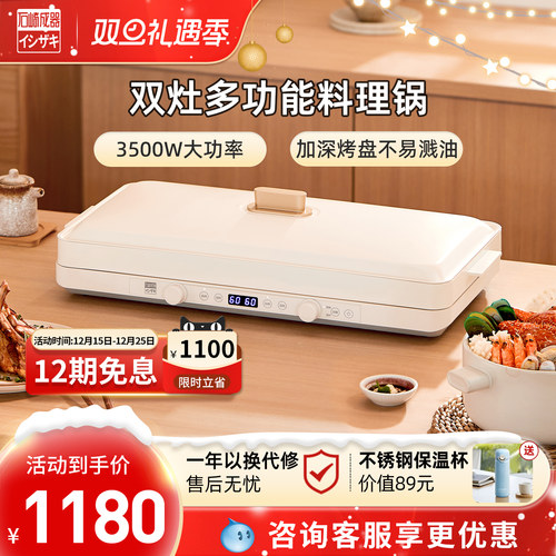 日本石崎成器多功能料理烤肉盘