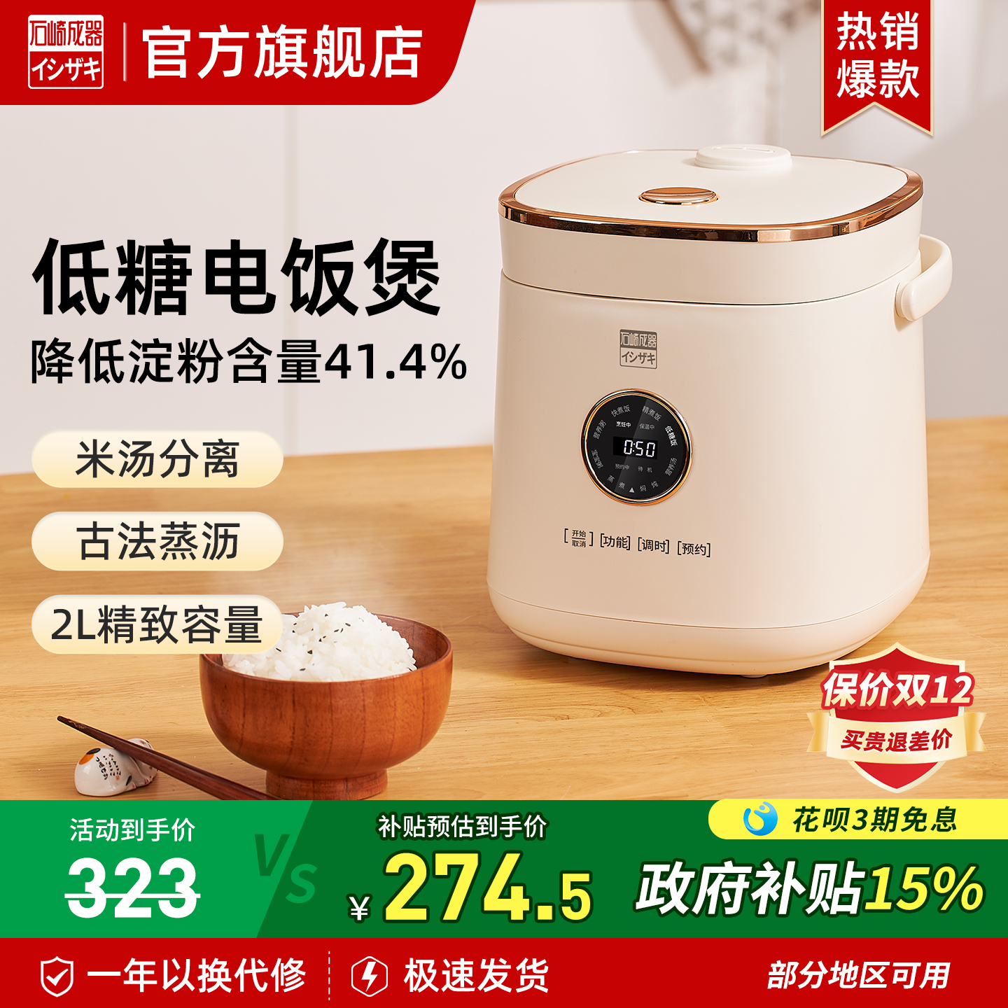 石崎成器低糖沥米国家补贴电饭煲