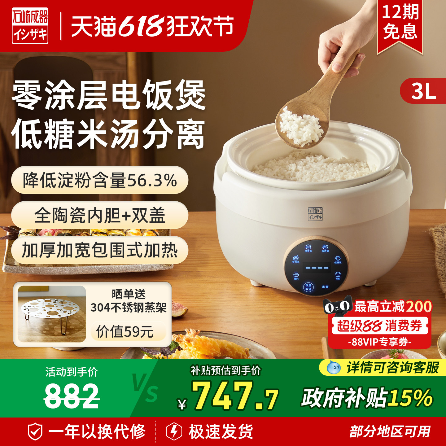 石崎成器3L陶瓷内胆电饭煲
