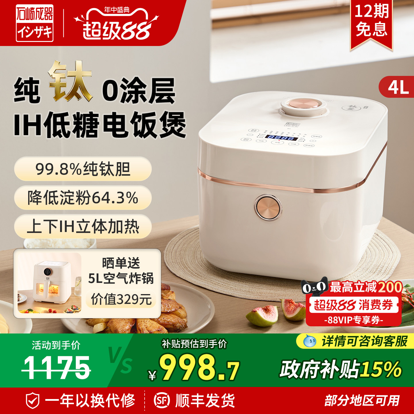 日本石崎成器钛健康电饭煲纯钛0涂层内胆家用4升IH低糖电饭锅新款 - 实物图