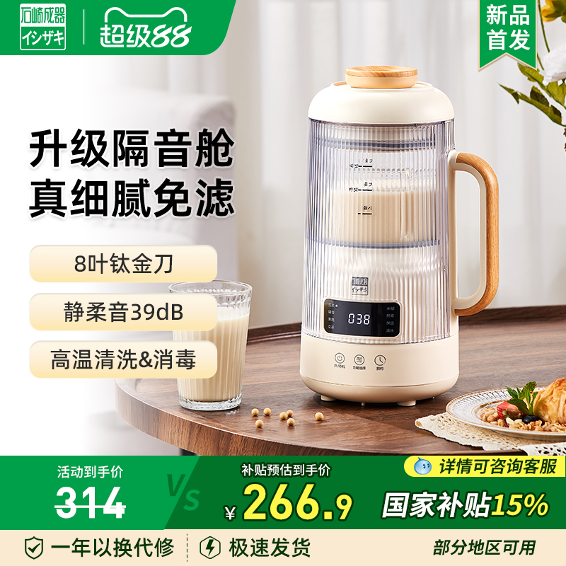 石崎成器多功能静音破壁机免滤1L