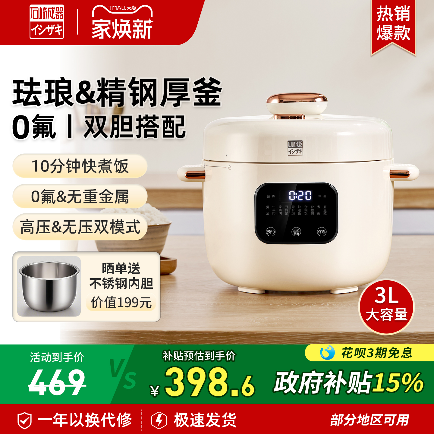 石崎成器珐琅釉3L多功能电压力锅