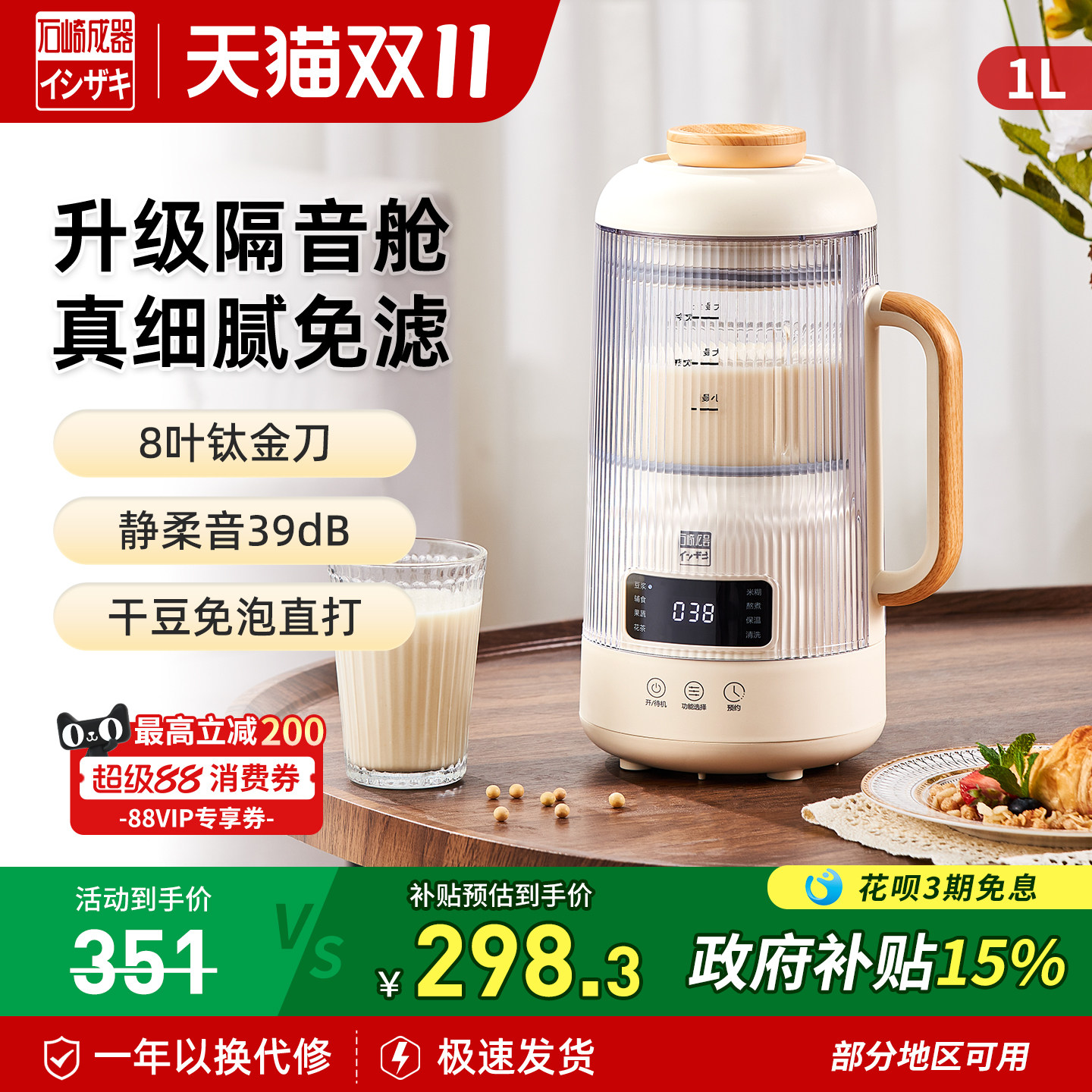 日本石崎成器破壁机家用多功能静轻音全自动小型无渣豆浆机榨汁机