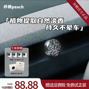 井桃车载汽车高级感香薰出空调风口香氛男女士新款持久留香礼盒