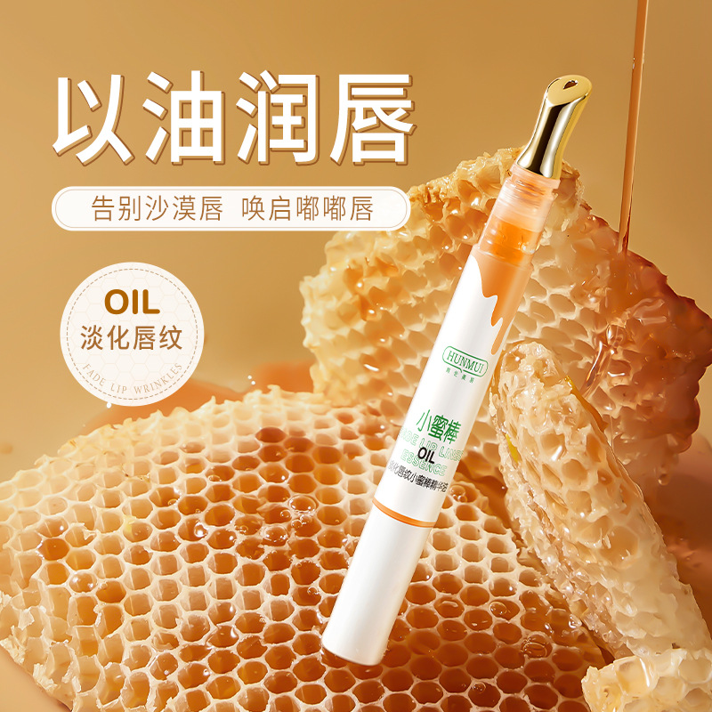 韩伦美羽淡化唇纹小蜜棒精华油改