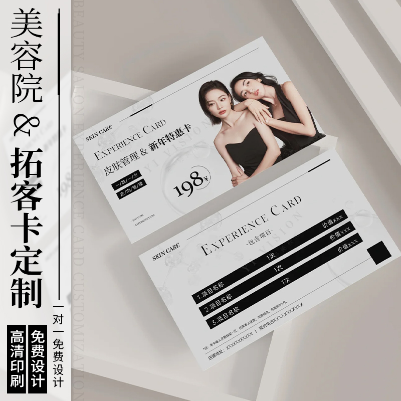美容院体验卡定制新客邀请函代金券优惠券活动宣传开业拓客卡定做
