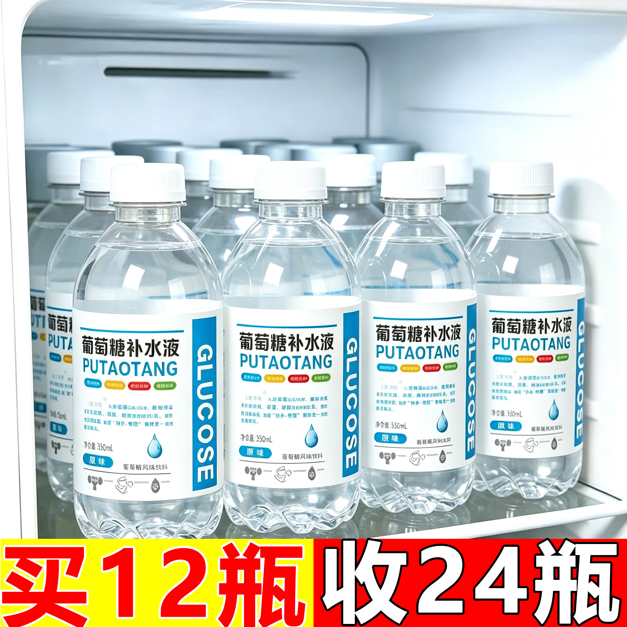 正宗葡萄糖补水液整箱350ml*24瓶补充水分出汗运动能量饮料