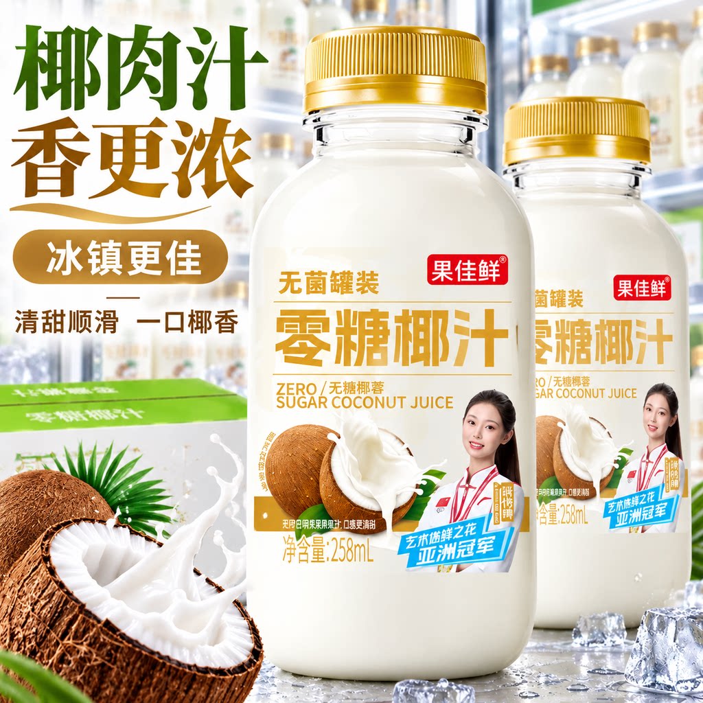 新鲜零糖椰汁258ml*20瓶椰子汁原味0糖椰奶果汁植物蛋白饮料整箱