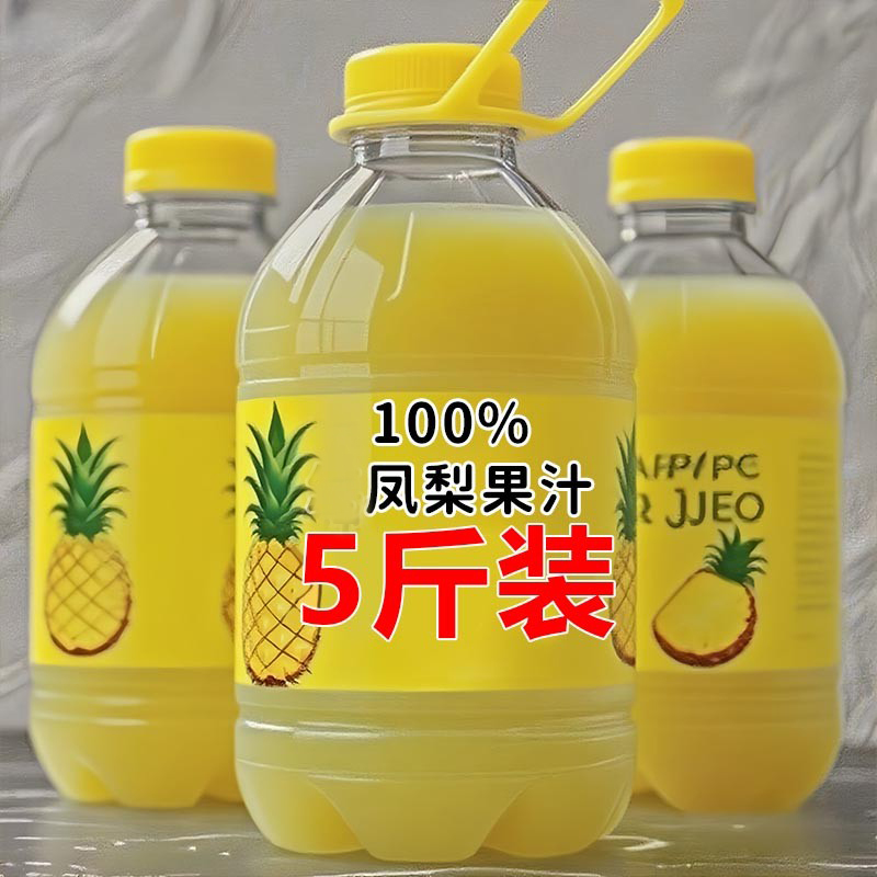 凤梨汁酸甜解渴火锅饮品