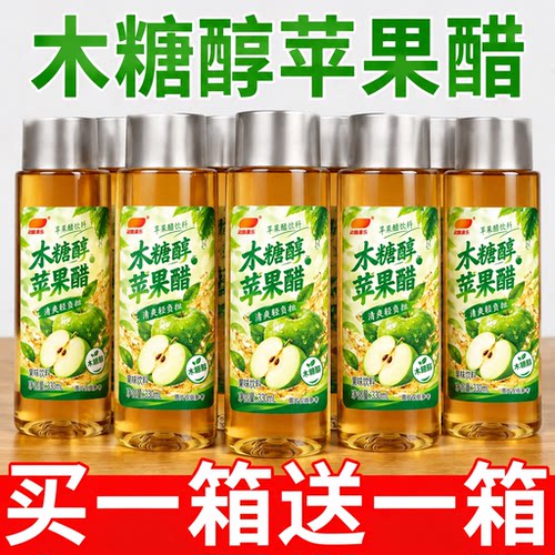 【新品上市】木糖醇苹果醋饮料整箱24瓶*330ml清爽解渴特价批发
