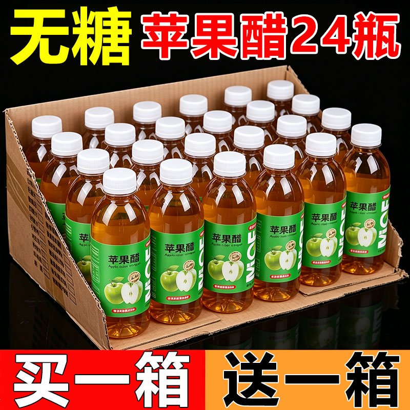【买一发二】无糖苹果醋饮料360ml/瓶装解腻开胃0脂0卡饮品整箱批