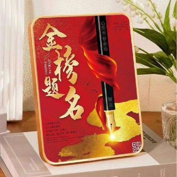 学生diy学习摆台高考中考客厅房间金榜题名相框桌面ins励志,家居饰品,桌面摆台画,淘宝优惠券,粉丝福利购,淘宝优惠卷