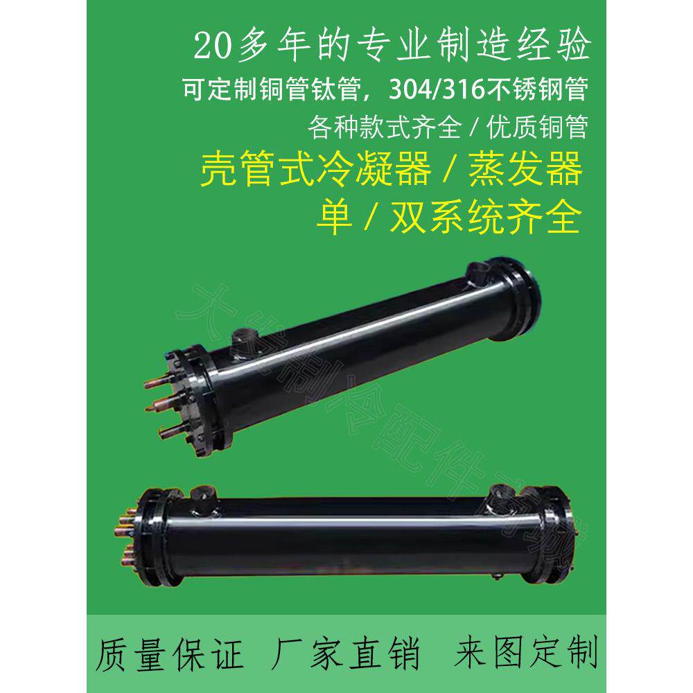 可定制冷水机壳管式冷凝器蒸发器5HP-200HP水炮冻炮热交换散热器