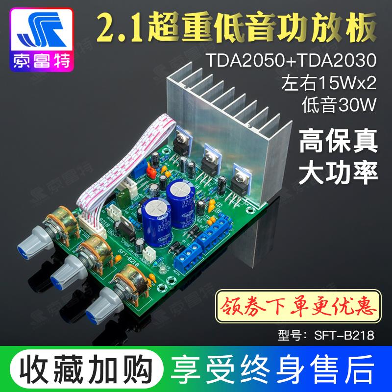 60W发烧超重低音TDA2030A 2.1功放板成品 三声道低音炮兼容LM1875
