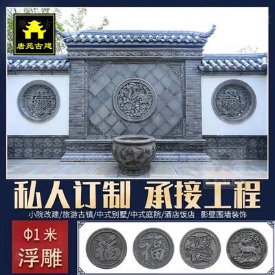 古建水泥砖雕庭院装饰中式仿古青砖浮雕四合院影壁墙画角花1m福字