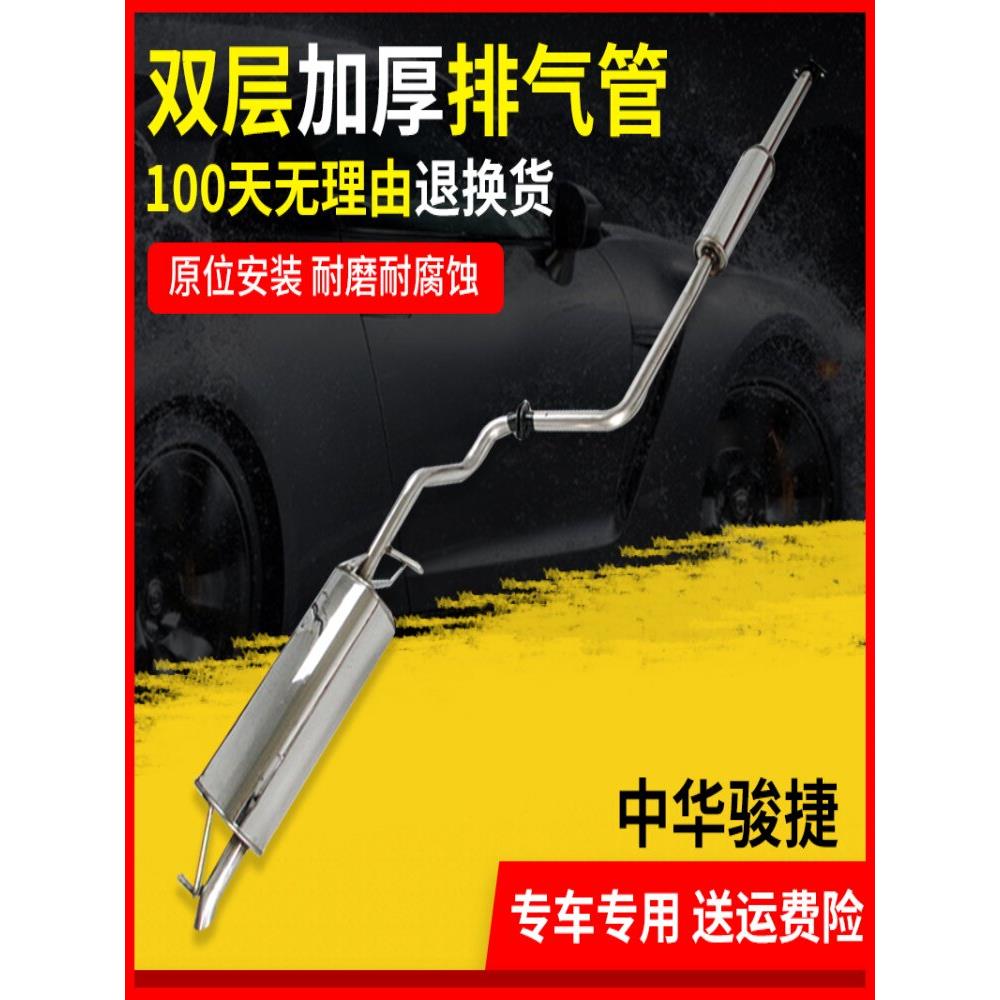 适用于中华骏捷FRV/FSV不锈钢排气管cross消声器汽车消音器双层