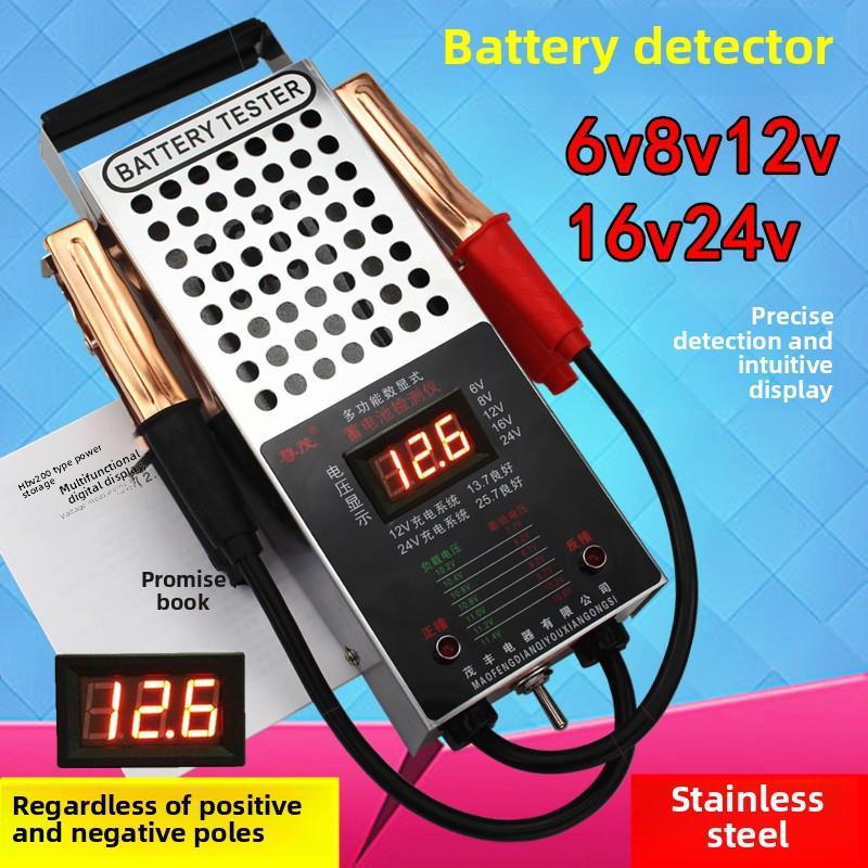 电动汽车电池测试仪数字显示双向不锈钢电池测试仪6V8V12V16V24V