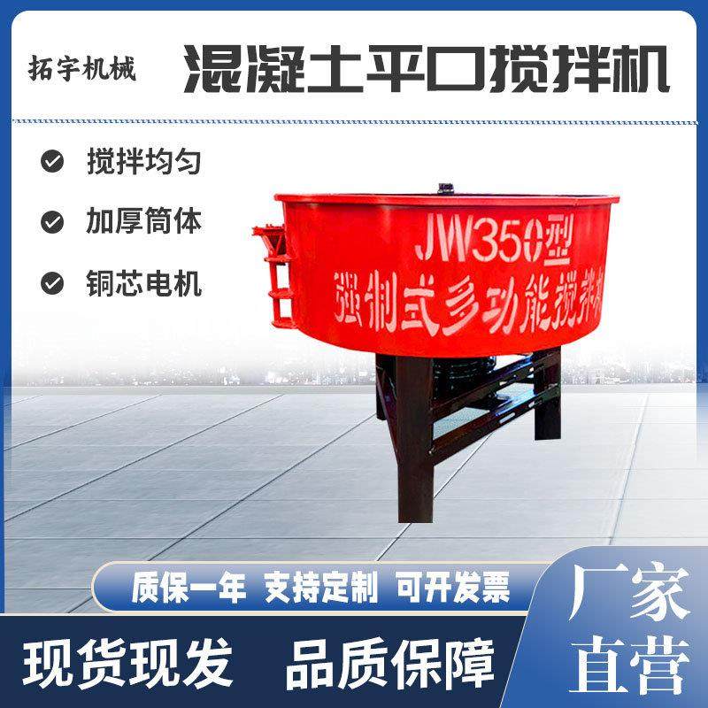 混凝土立式平口搅拌机建筑工地专用砂浆全自动加厚型多功能拌料机