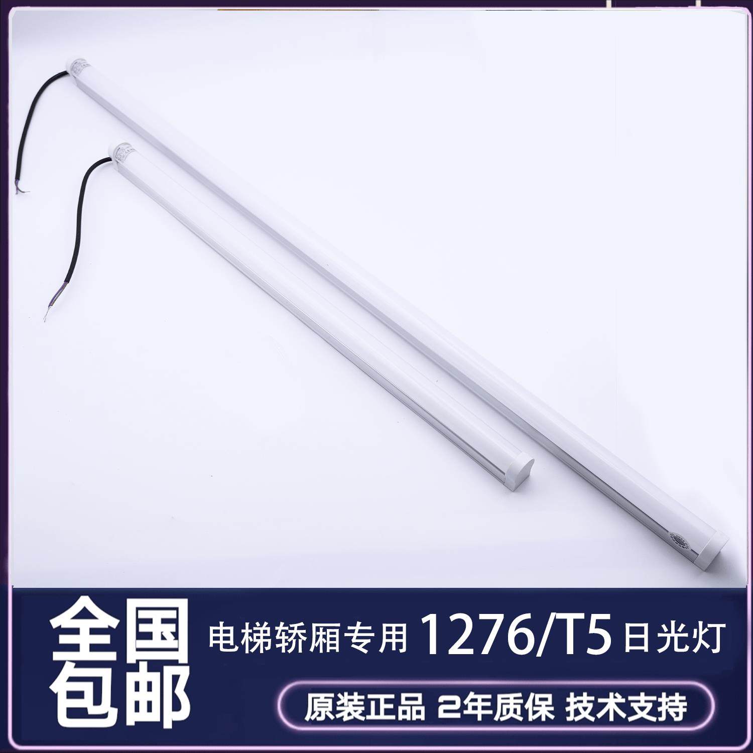 电梯专用 欧朗光电 1276-T5日光灯 LED支架灯 轿厢照明