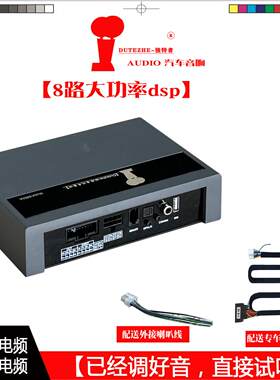 独特者专车专用汽车音响功放 大功率 6路DSP功放15段调音处理器