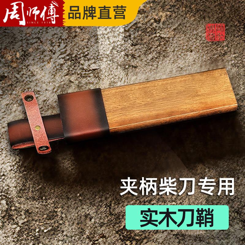 柴刀套刀具刀套实木刀鞘夹柄款专用保护套农具配件防身【不含刀】