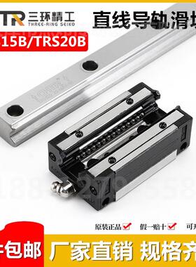 国产三环CHTR互换上银直线 线导轨滑块TRS/15/20/25/30/B/BS/AC/A